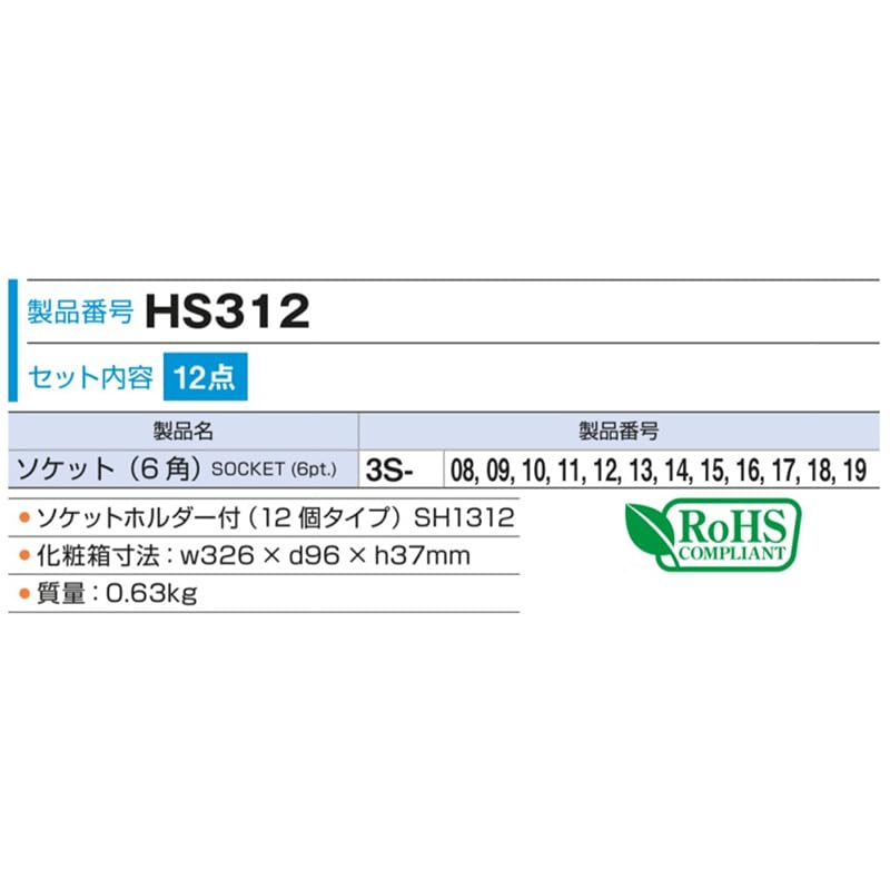 TONE Socket Set 6-Point with Socket Holder HS312 3/8" Inch Drive 12-Piece HS312: 12 pieces