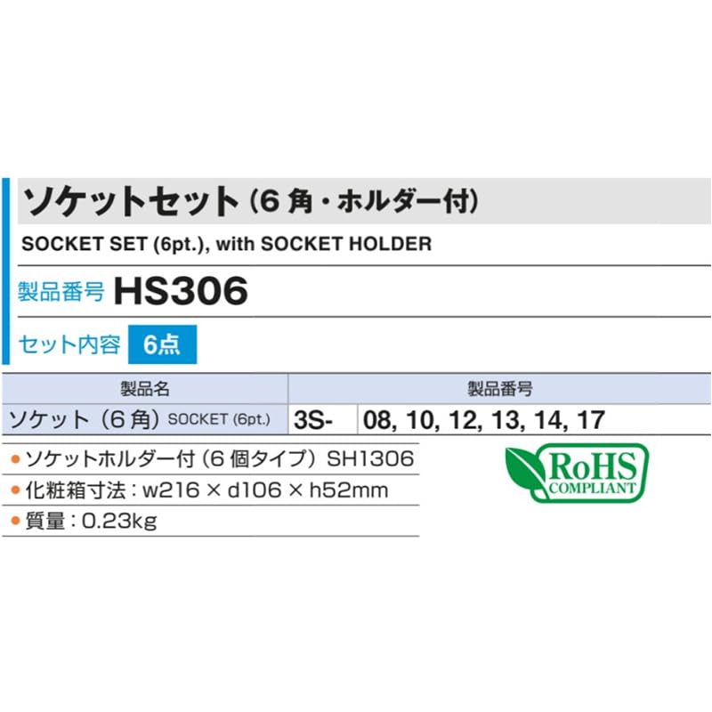 TONE Deep Socket Set with Socket Holder 6-Point HSL306 3/8" Inch Drive 6-Piece HSL306: Contents: 6 pieces