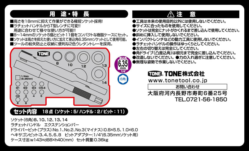 TONE Socket Wrench Bit Set MIX21620P 1/4" Inch Drive & 1/4" Hex Shank Bit Red 18-Piece Plastic case