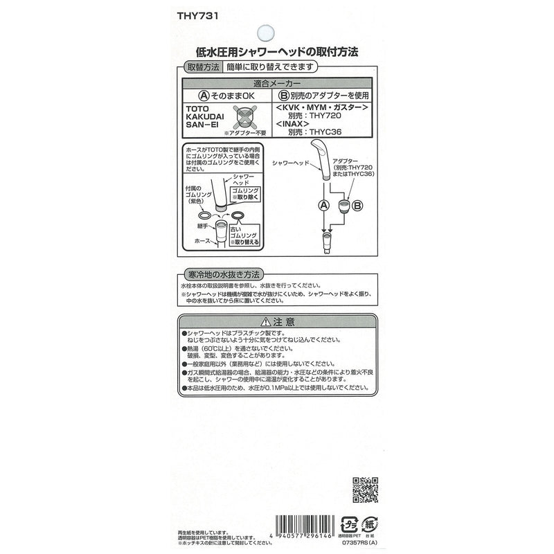 Low water pressure shower head THY731 (japan import) by TOTO (One Pack)