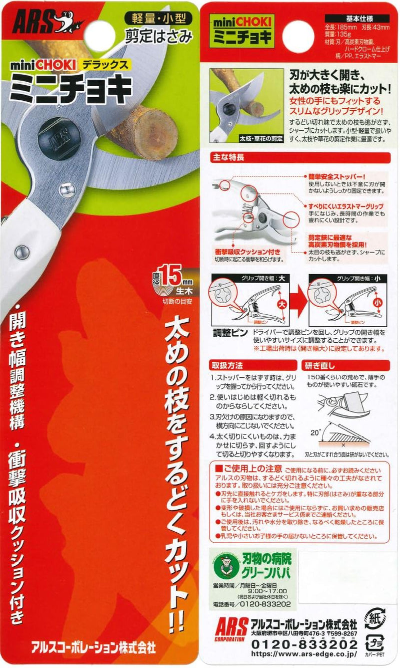 Ars Corporation 130DX-G Mini Choki, Lightweight, Small Pruning Shears (Deluxe Green) Single Item