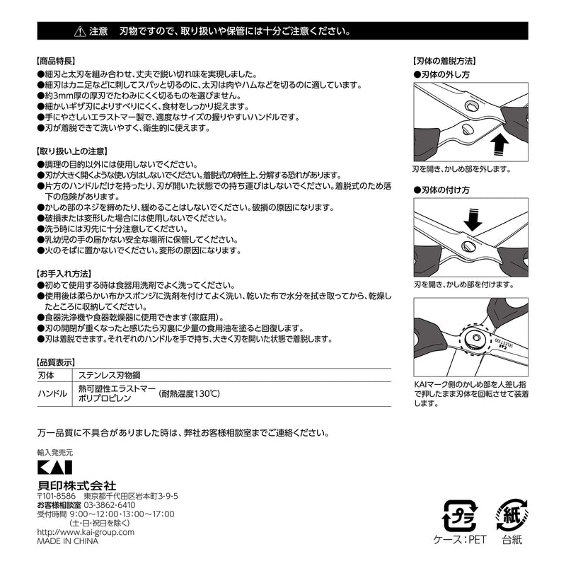 Kitchen Scissors (DH-3005) サイズ：1.5×21.3×9cm