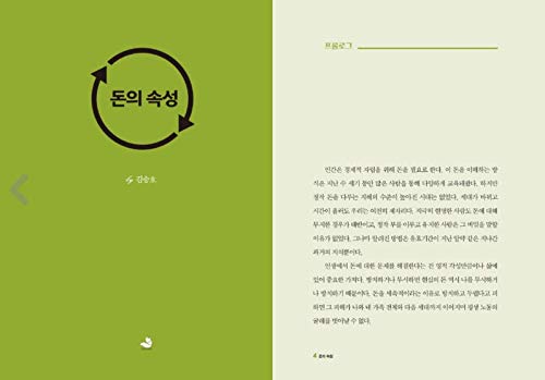 [Korean Book 한국어책] 돈의속성/The Nature of Money/Snowfox Kim Seung-ho CEO/Studying Korean/Korean Novel/Korean Book/Shipping from Korea