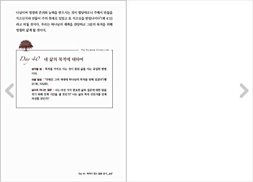 Korean Book, Christianity/목적이 이끄는 삶 - 릭 워렌 (Rick Warren), Original Title : The Purpose Driven Life/Revised Edition/ECPA's"Book of The Year" Won Two Consecutive Awards!/Shipping from Korea