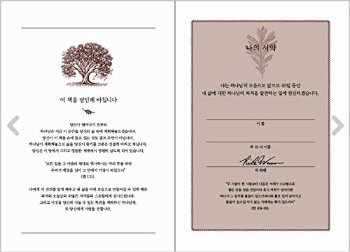 Korean Book, Christianity/목적이 이끄는 삶 - 릭 워렌 (Rick Warren), Original Title : The Purpose Driven Life/Revised Edition/ECPA's"Book of The Year" Won Two Consecutive Awards!/Shipping from Korea