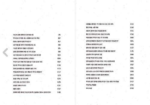[Korean Book 한국어책] 돈의속성/The Nature of Money/Snowfox Kim Seung-ho CEO/Studying Korean/Korean Novel/Korean Book/Shipping from Korea