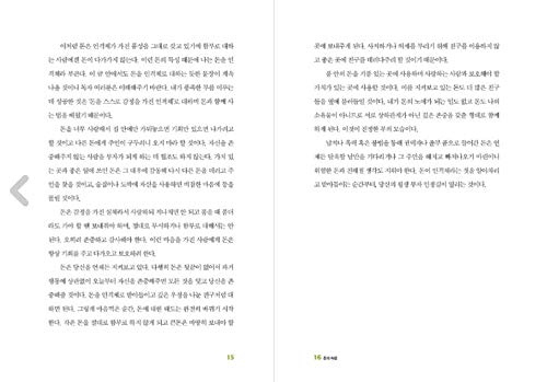 [Korean Book 한국어책] 돈의속성/The Nature of Money/Snowfox Kim Seung-ho CEO/Studying Korean/Korean Novel/Korean Book/Shipping from Korea