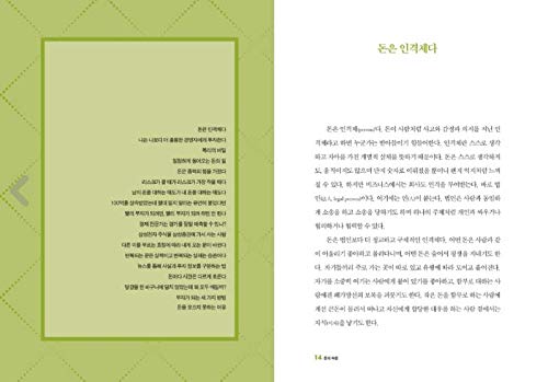 [Korean Book 한국어책] 돈의속성/The Nature of Money/Snowfox Kim Seung-ho CEO/Studying Korean/Korean Novel/Korean Book/Shipping from Korea