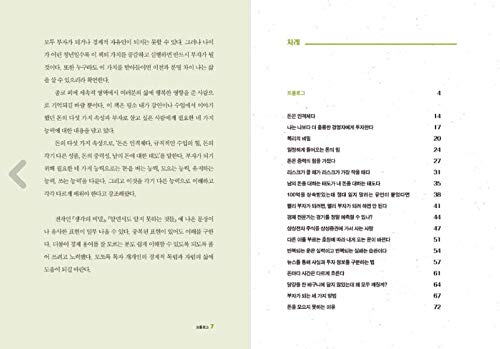 [Korean Book 한국어책] 돈의속성/The Nature of Money/Snowfox Kim Seung-ho CEO/Studying Korean/Korean Novel/Korean Book/Shipping from Korea