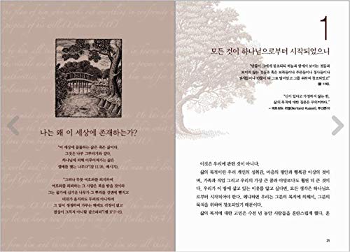 Korean Book, Christianity/목적이 이끄는 삶 - 릭 워렌 (Rick Warren), Original Title : The Purpose Driven Life/Revised Edition/ECPA's"Book of The Year" Won Two Consecutive Awards!/Shipping from Korea