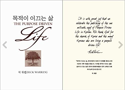 Korean Book, Christianity/목적이 이끄는 삶 - 릭 워렌 (Rick Warren), Original Title : The Purpose Driven Life/Revised Edition/ECPA's"Book of The Year" Won Two Consecutive Awards!/Shipping from Korea