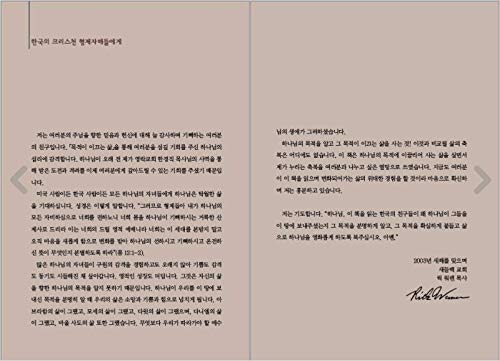 Korean Book, Christianity/목적이 이끄는 삶 - 릭 워렌 (Rick Warren), Original Title : The Purpose Driven Life/Revised Edition/ECPA's"Book of The Year" Won Two Consecutive Awards!/Shipping from Korea