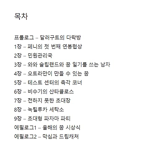 Korean Books, Korean Fantasy Novel, 청소년 소설/달러구트 꿈 백화점 2 - 단골손님을 찾습니다/2021-07-27 출간 예정/Shipping from Korea