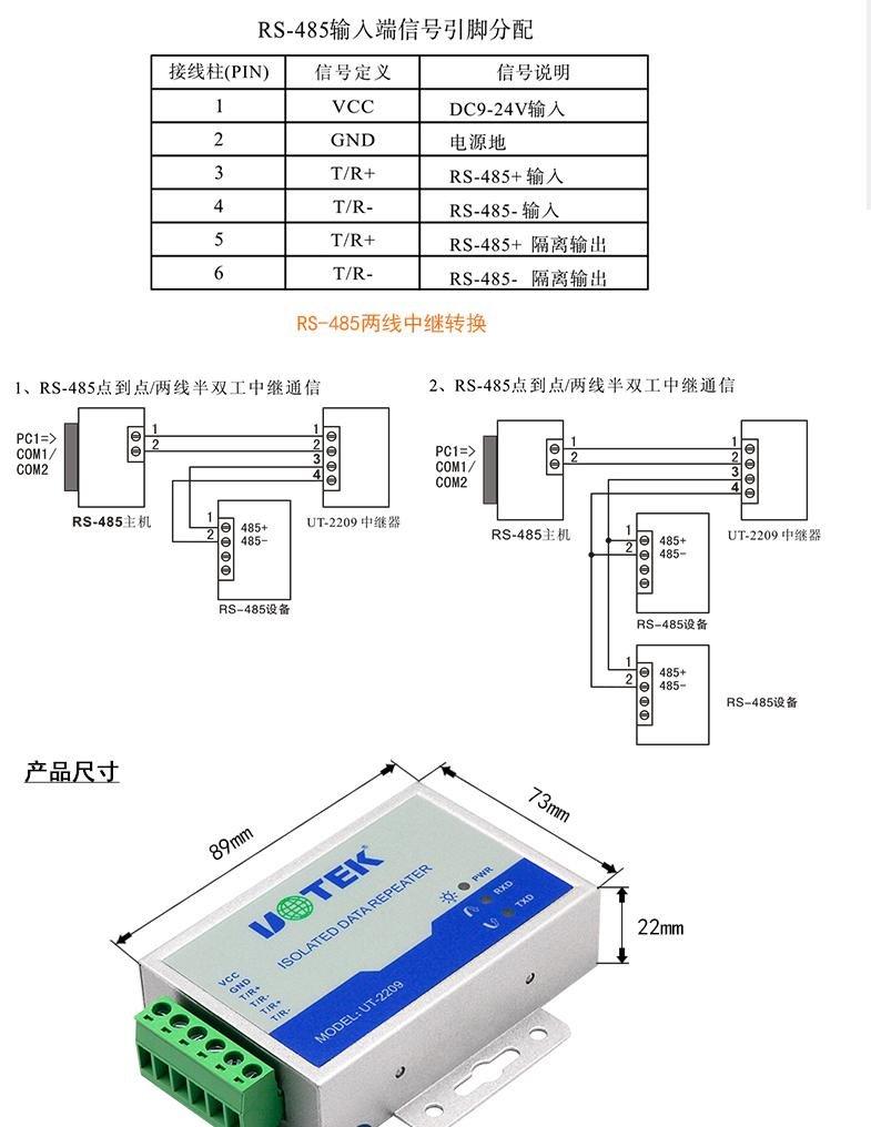 UTEK UT-2209 RS-485 Photoelectric Isolation Data Repeater