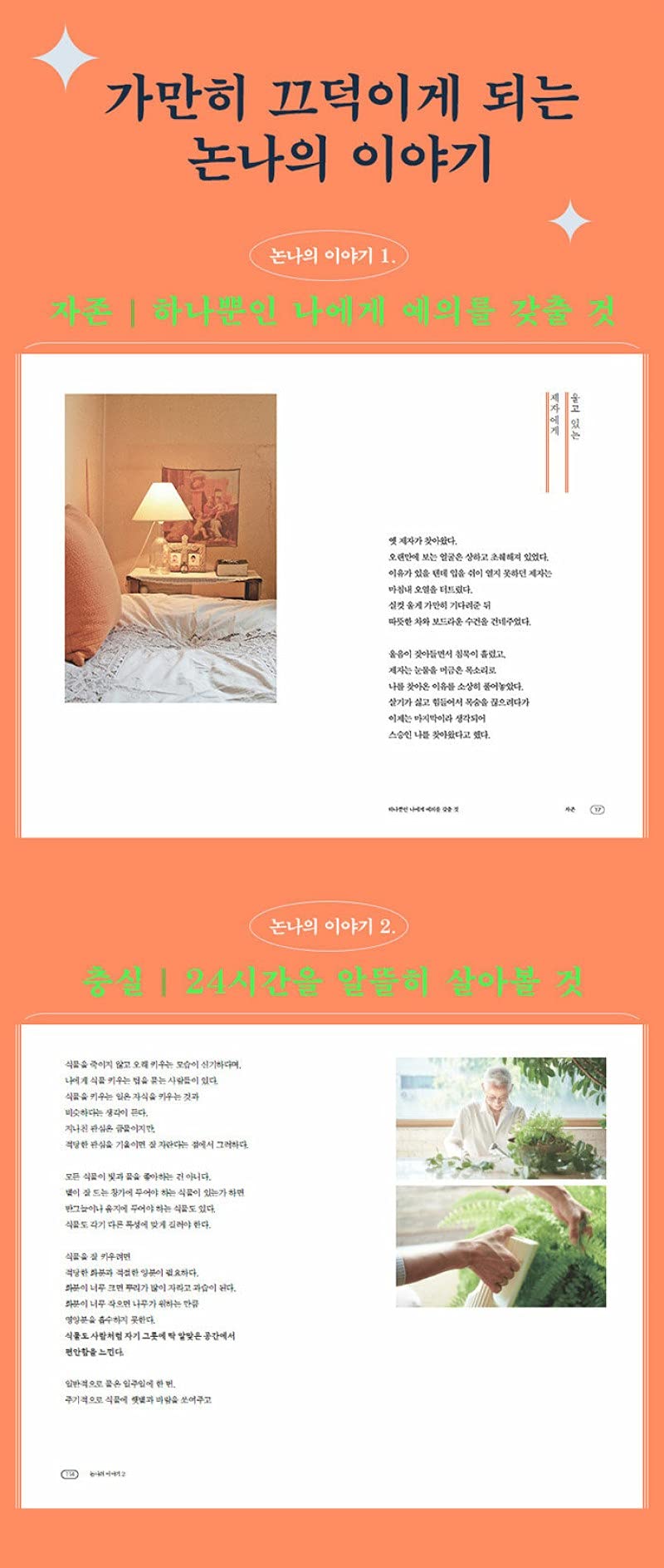 Korean Books, Essay, 방송연예인에세이/햇빛은 찬란하고 인생은 귀하니까요 – 장명숙 (밀라논나)/패션 디자이너이자 유튜버 밀라논나의 이야기/Shipping from Korea