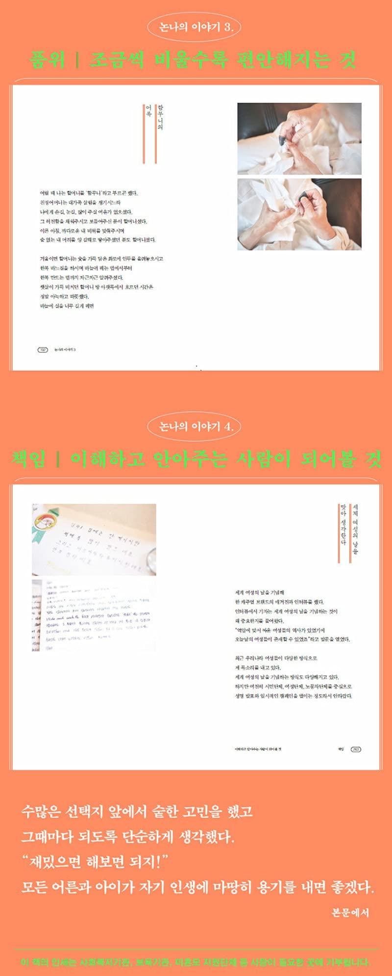 Korean Books, Essay, 방송연예인에세이/햇빛은 찬란하고 인생은 귀하니까요 – 장명숙 (밀라논나)/패션 디자이너이자 유튜버 밀라논나의 이야기/Shipping from Korea