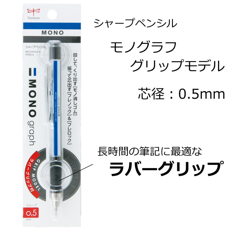 Tombow Mechacical Pencil 0.5mm Graph Grip, Mono Color (DPA-141A)