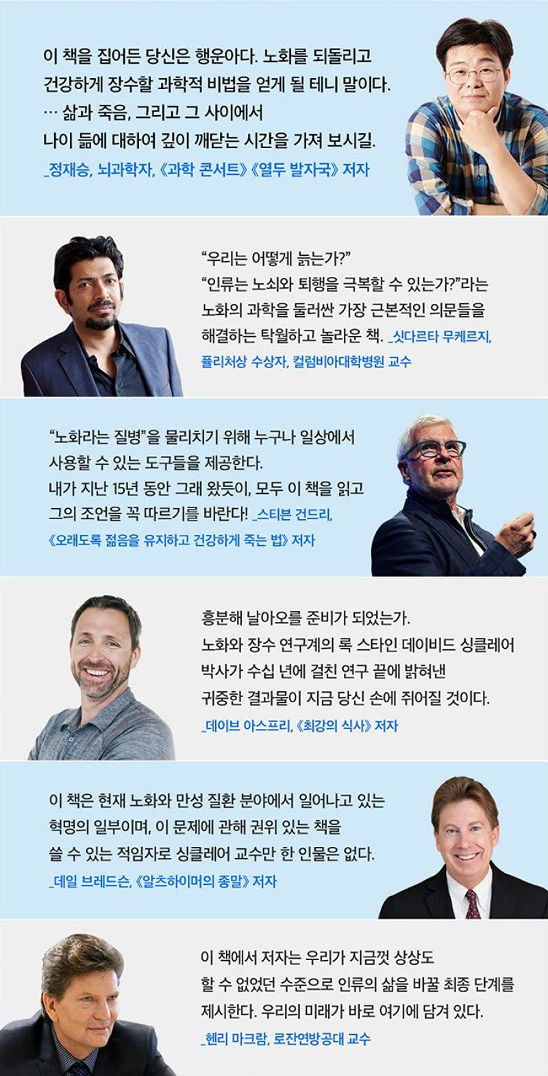 Korean Books, 건강정보, Life Science, 교양 인문학/Lifespan: Why We Age―and Why We Don't Have to 노화의 종말 - 하버드 의대 수명 혁명 프로젝트/Shipping from Korea